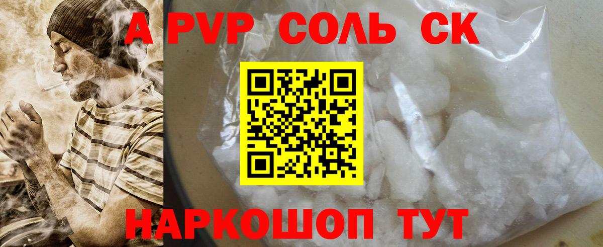 Alfa_PVP Crystall  A-PVP мука  Кушва  Вход с VPN 