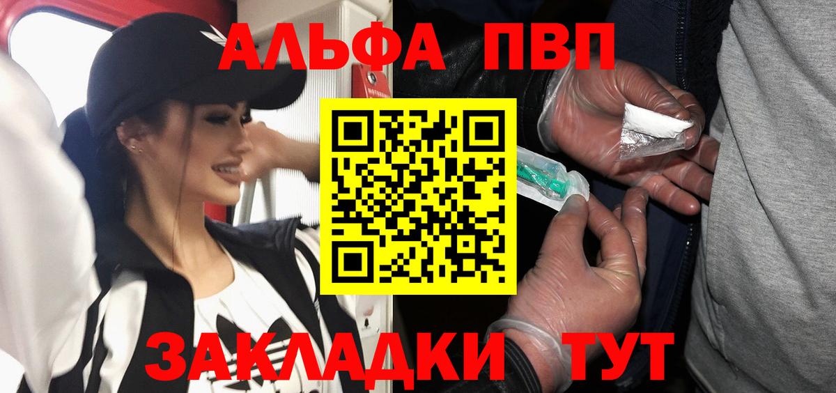 Альфа ПВП VHQ Кушва
