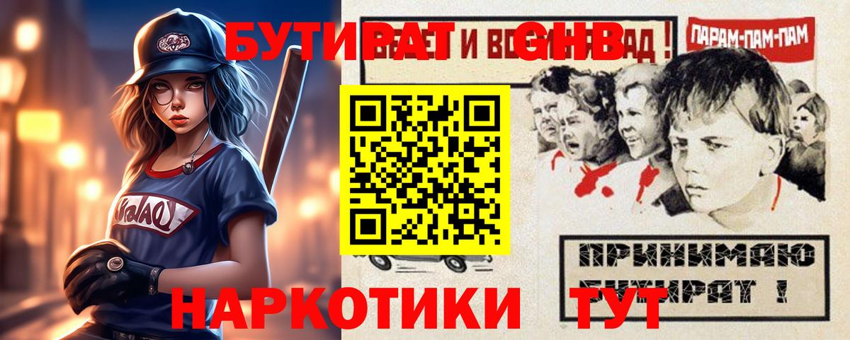 БУТИРАТ BDO Кушва