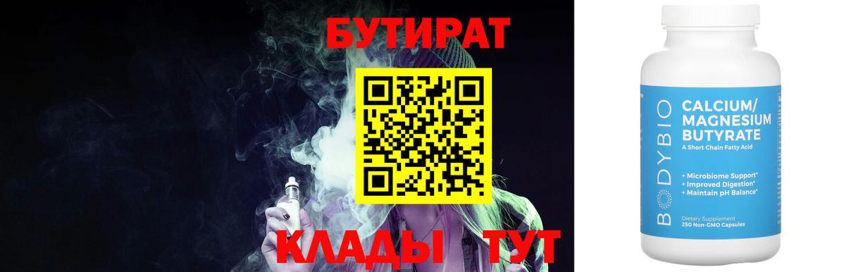 Бутират буратино  Вход с VPN  Бутират  Кушва 