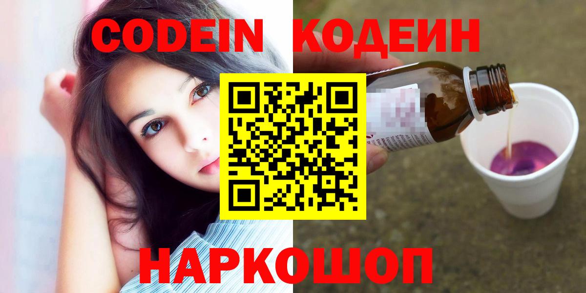 Кушва  Кодеиновый сироп Lean Purple Drank  Вход с VPN  Кодеиновый сироп Lean напиток Lean (лин) 