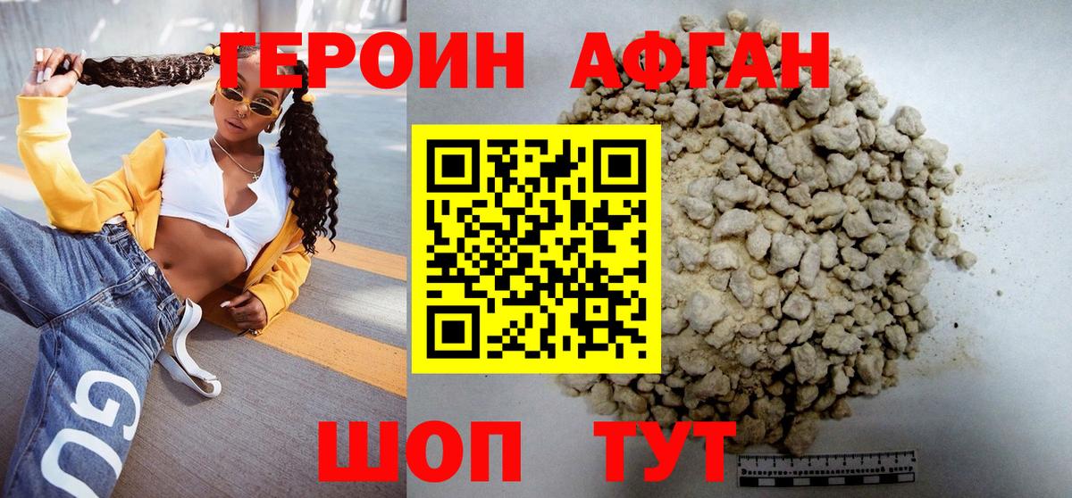 Героин хмурый  Вход с VPN  Кушва 